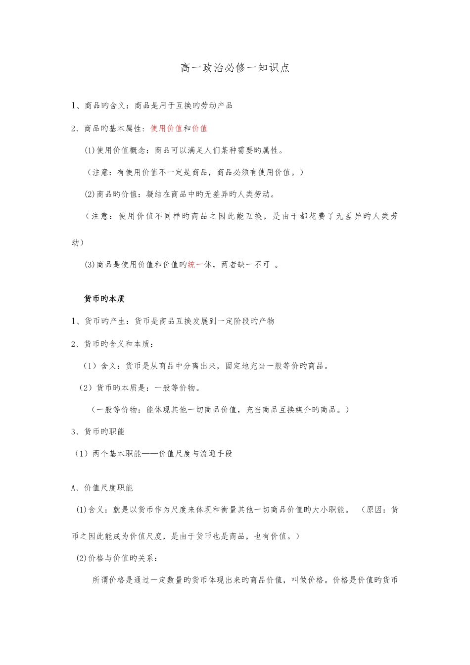 2025年高一政治必修一知识点_第1页