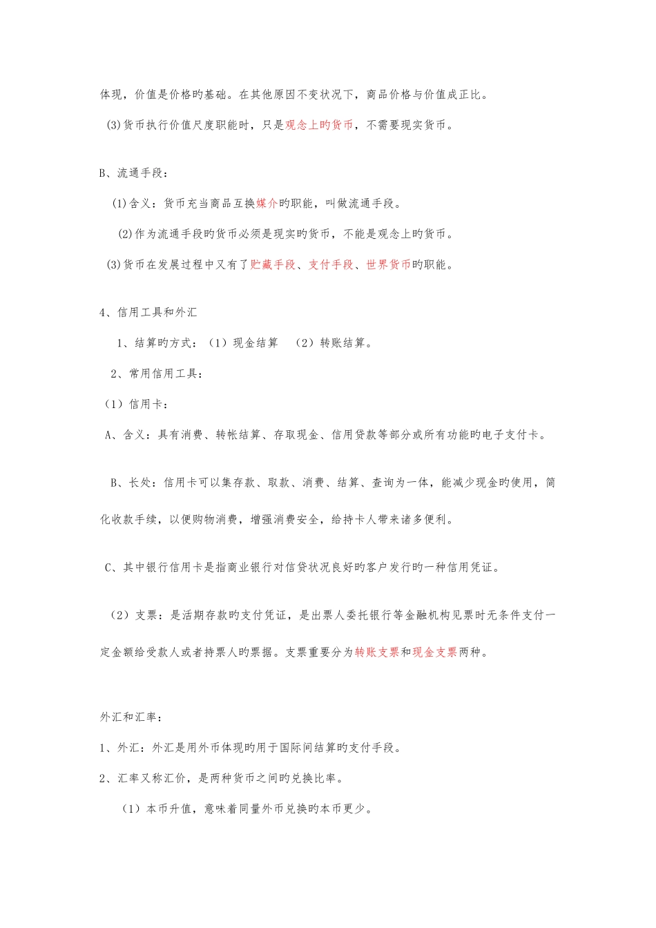 2025年高一政治必修一知识点_第2页