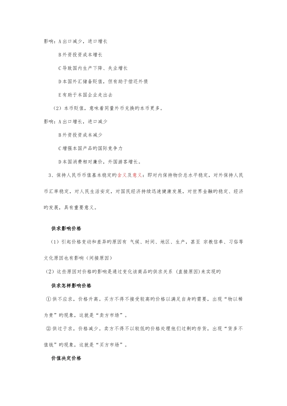 2025年高一政治必修一知识点_第3页