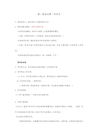 2025年高一政治必修一知识点