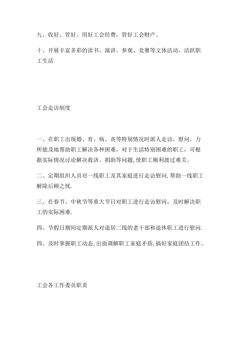 工会工作制度(全套)_第2页