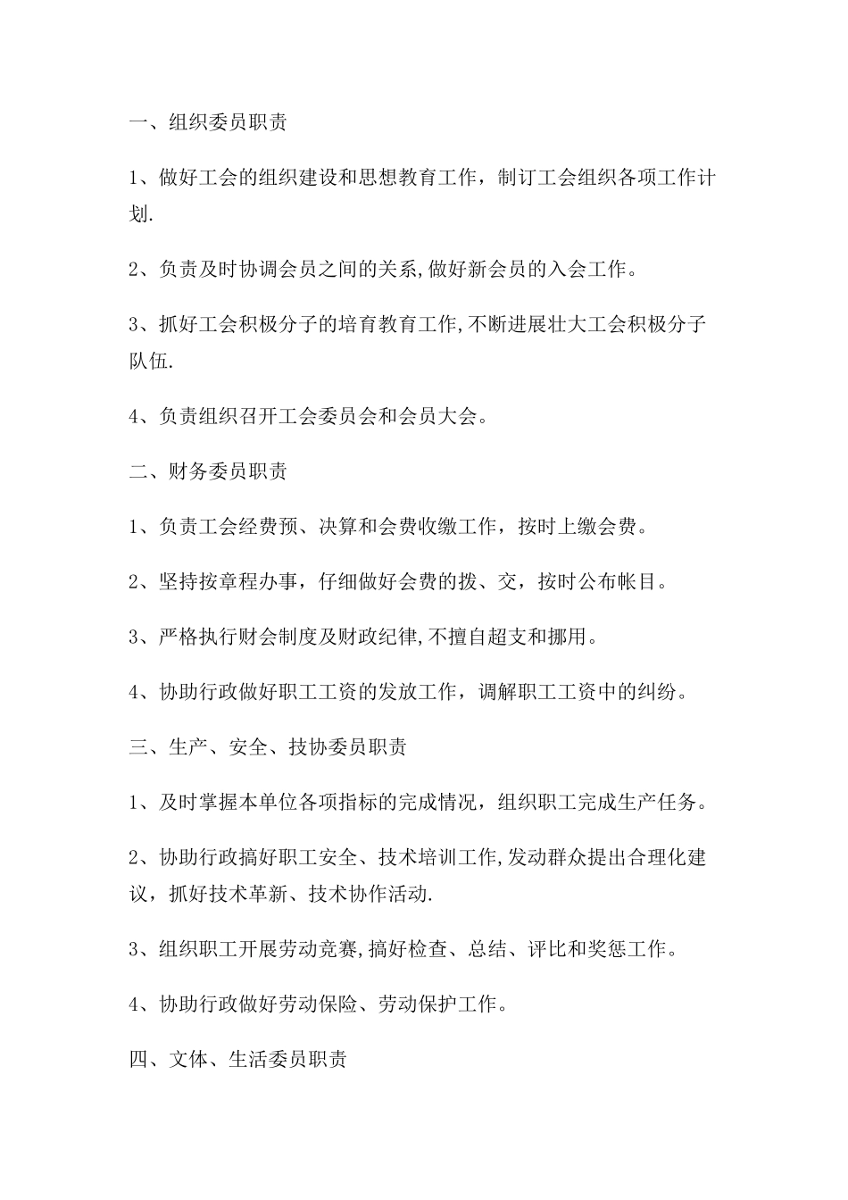 工会工作制度(全套)_第3页