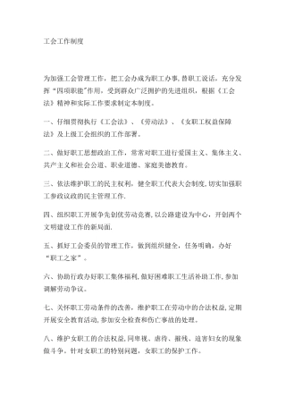 工会工作制度(全套)