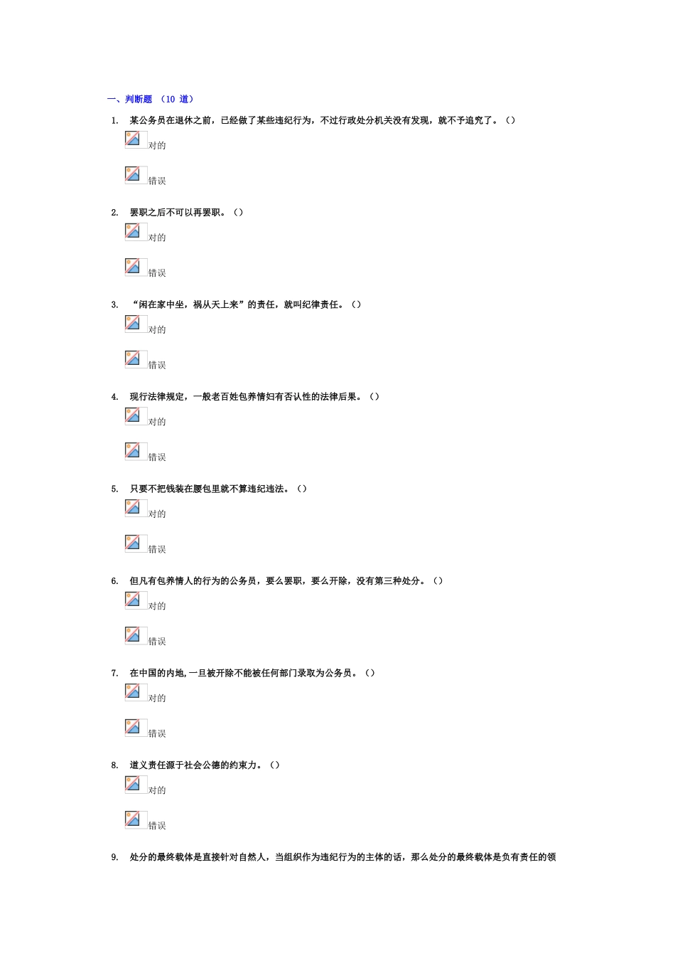 2025年资格考试行政机关公务员处分条例8833分试卷答案_第1页