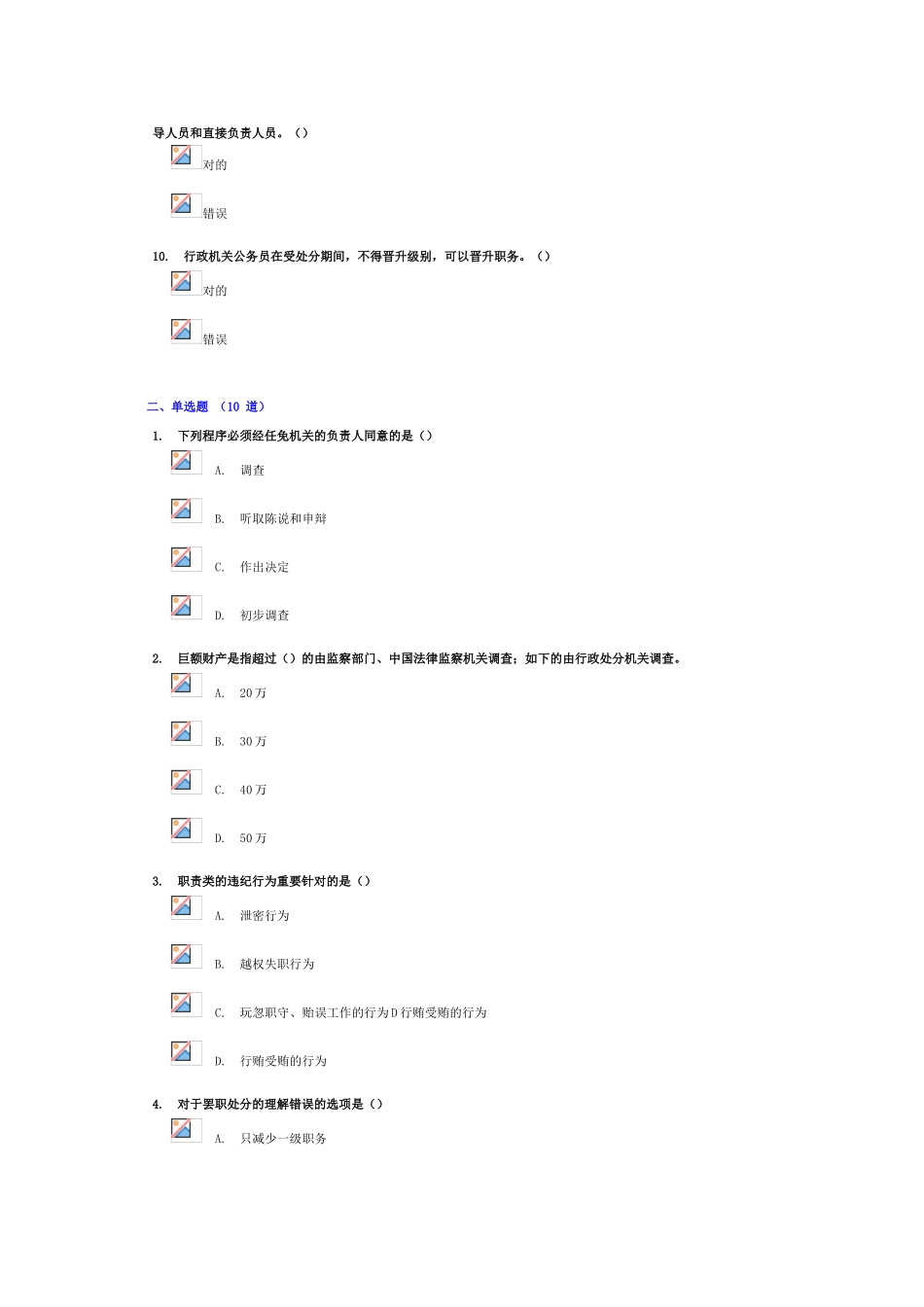 2025年资格考试行政机关公务员处分条例8833分试卷答案_第2页