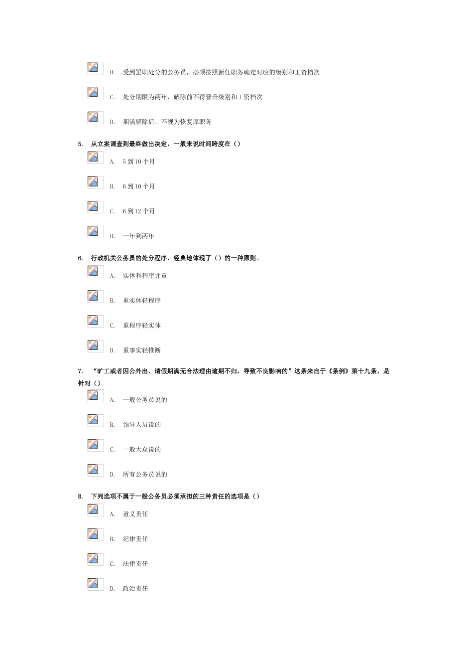 2025年资格考试行政机关公务员处分条例8833分试卷答案_第3页