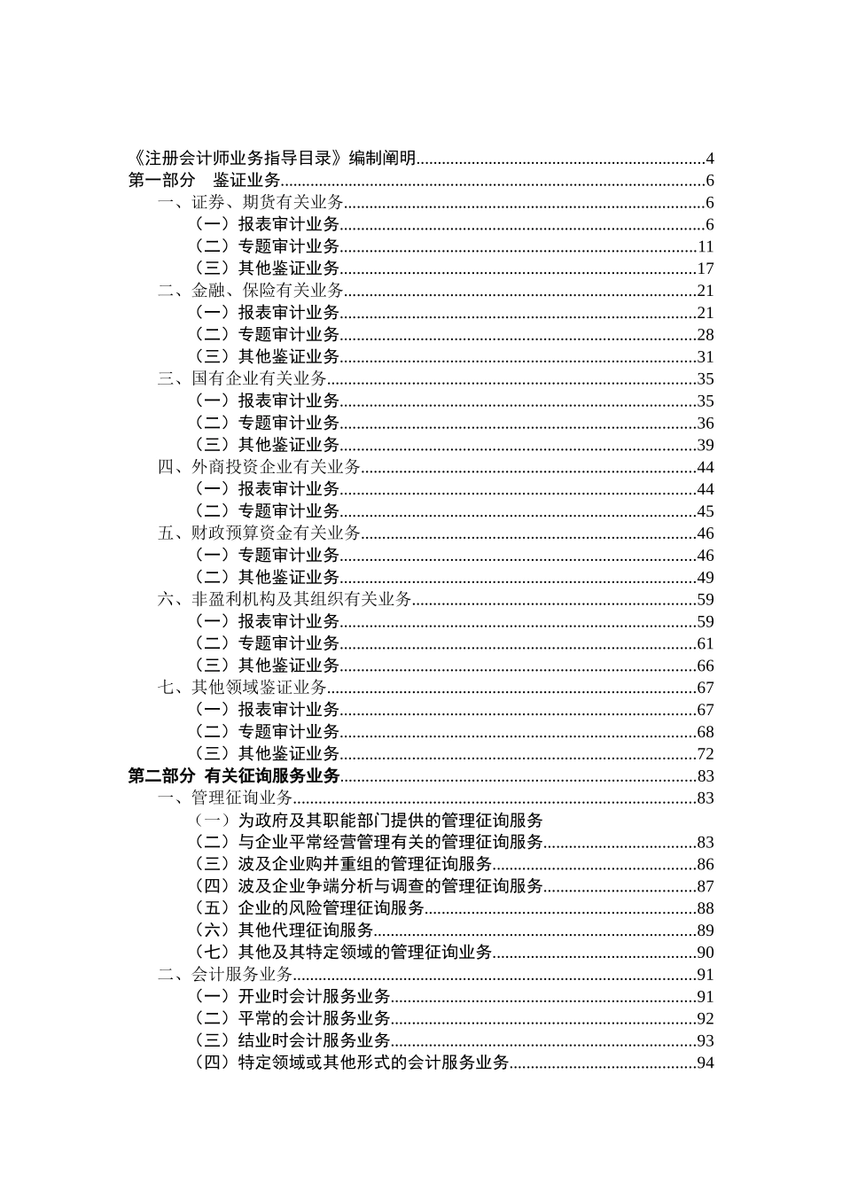 2025年注册会计师业务指导目录_第2页