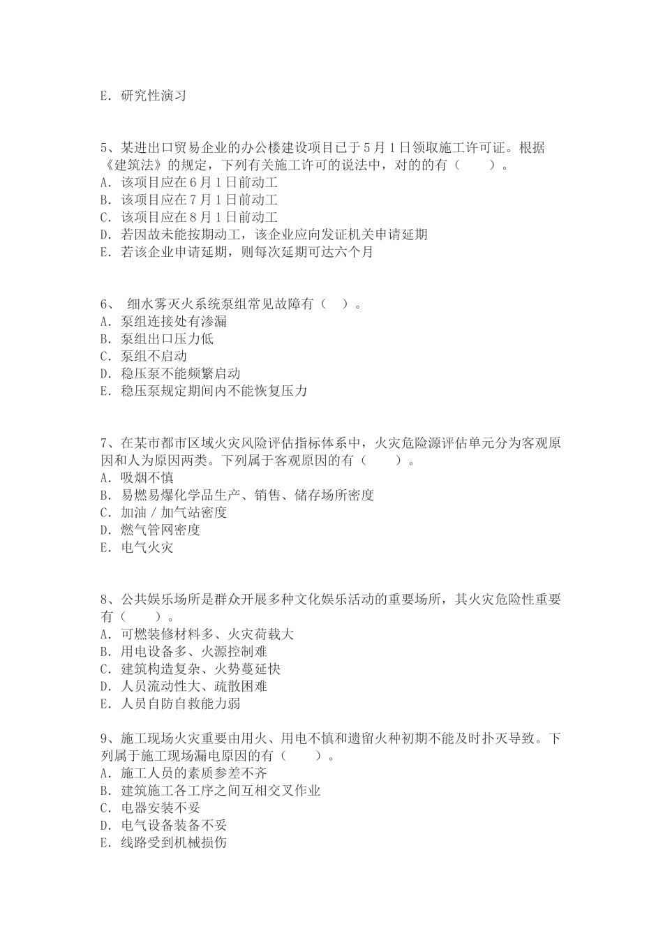2025年注册消防工程师消防安全技术综合能力冲刺八_第2页