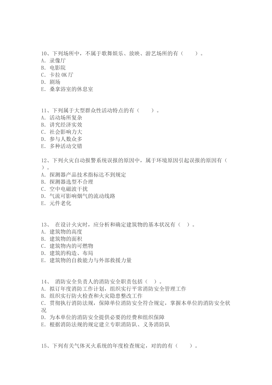 2025年注册消防工程师消防安全技术综合能力冲刺八_第3页
