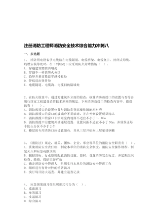 2025年注册消防工程师消防安全技术综合能力冲刺八