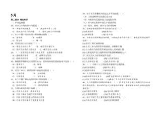 2025年人力资源管理师二级5月11月真题