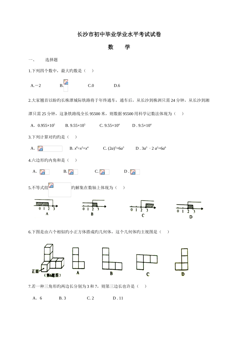 2025年长沙市初中毕业学业水平考试数学试卷含答案_第1页