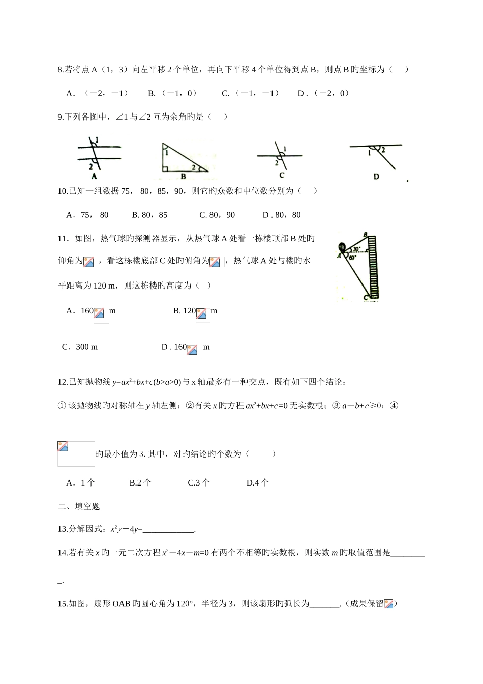 2025年长沙市初中毕业学业水平考试数学试卷含答案_第2页