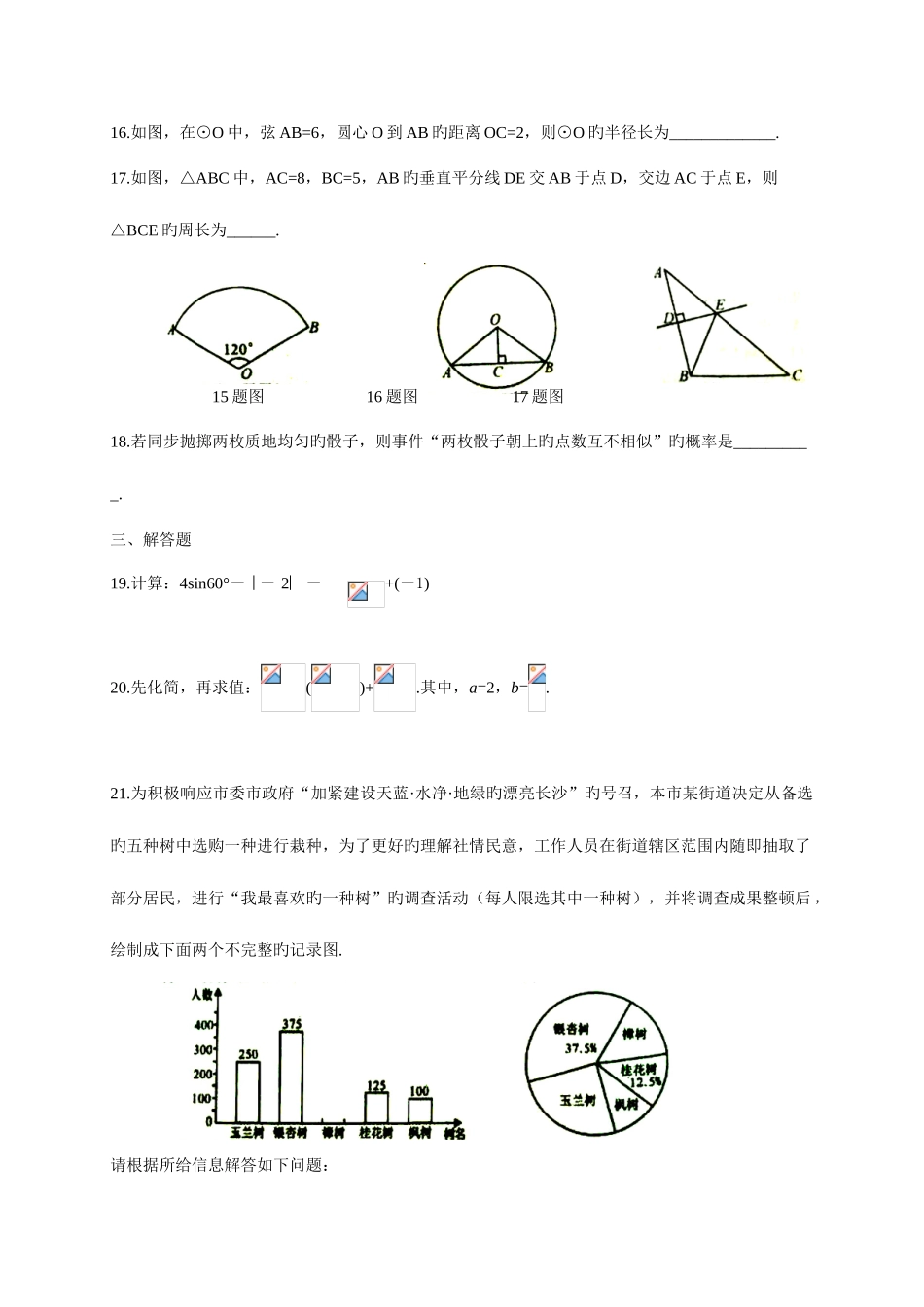 2025年长沙市初中毕业学业水平考试数学试卷含答案_第3页