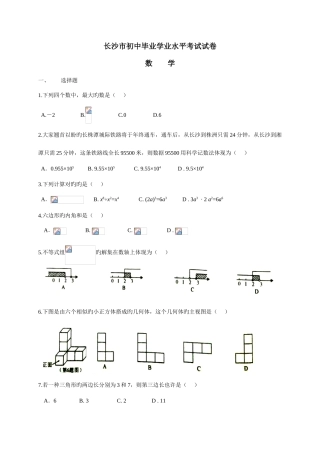 2025年长沙市初中毕业学业水平考试数学试卷含答案