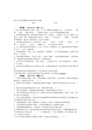 2025年新护士护理核心制度法律法规考试试题