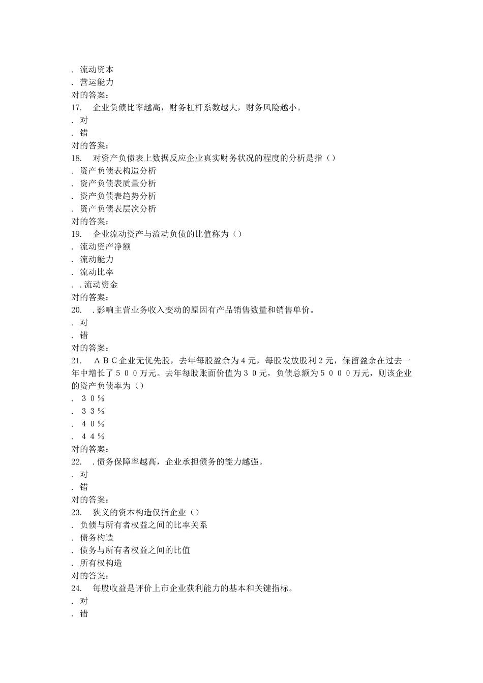 2025年天大季财务报表分析在线作业一答案_第3页
