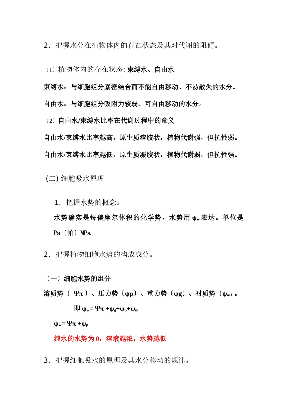 2025年X专升本园林专业植物生理学考试大纲_第2页