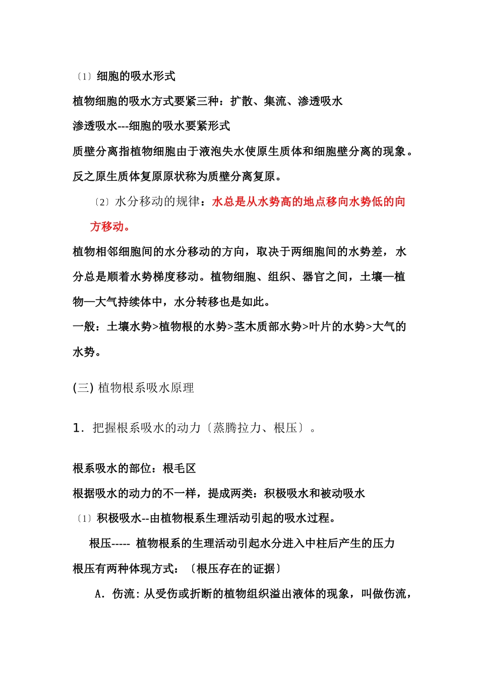 2025年X专升本园林专业植物生理学考试大纲_第3页