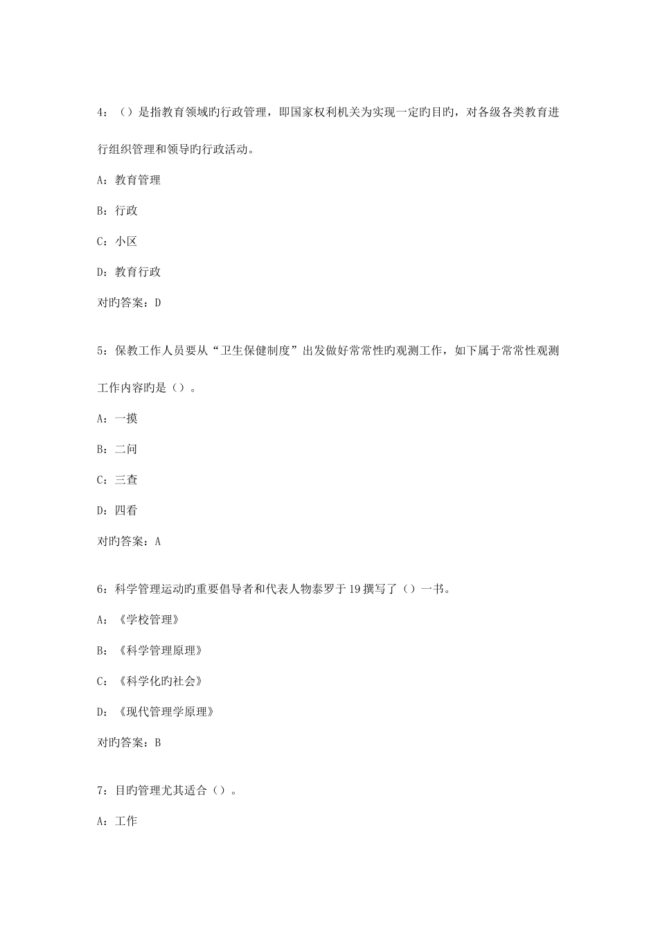 2025年东师范幼儿园管理学秋在线作业答案_第2页