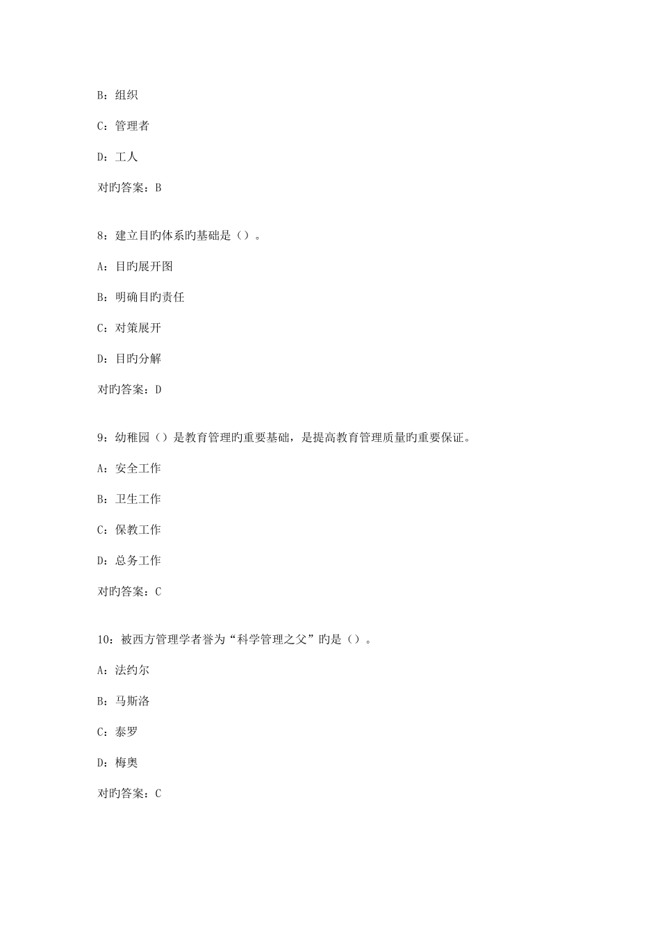 2025年东师范幼儿园管理学秋在线作业答案_第3页