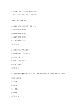 2025年东师范幼儿园管理学秋在线作业答案