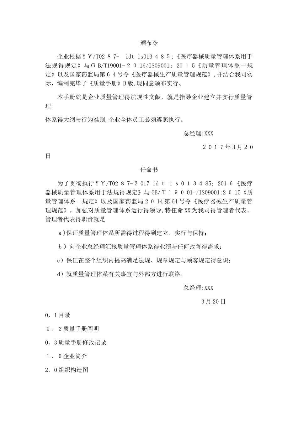 2025年ISO13485医疗器械质量手册全套_第1页
