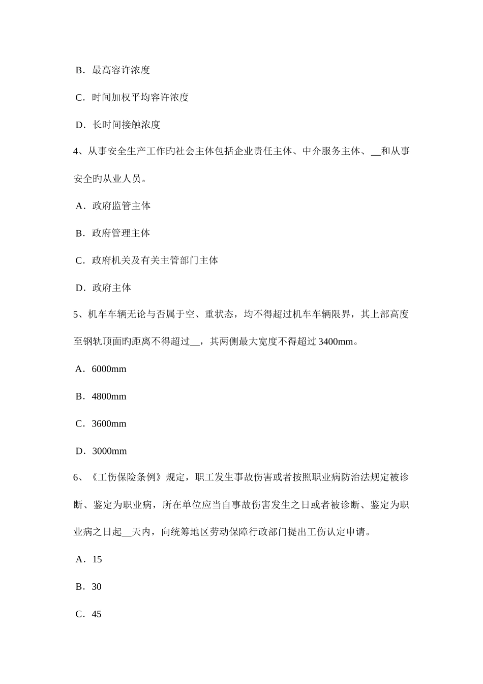 2025年黑龙江安全工程师安全生产建筑施工防火安全要点考试试题_第2页