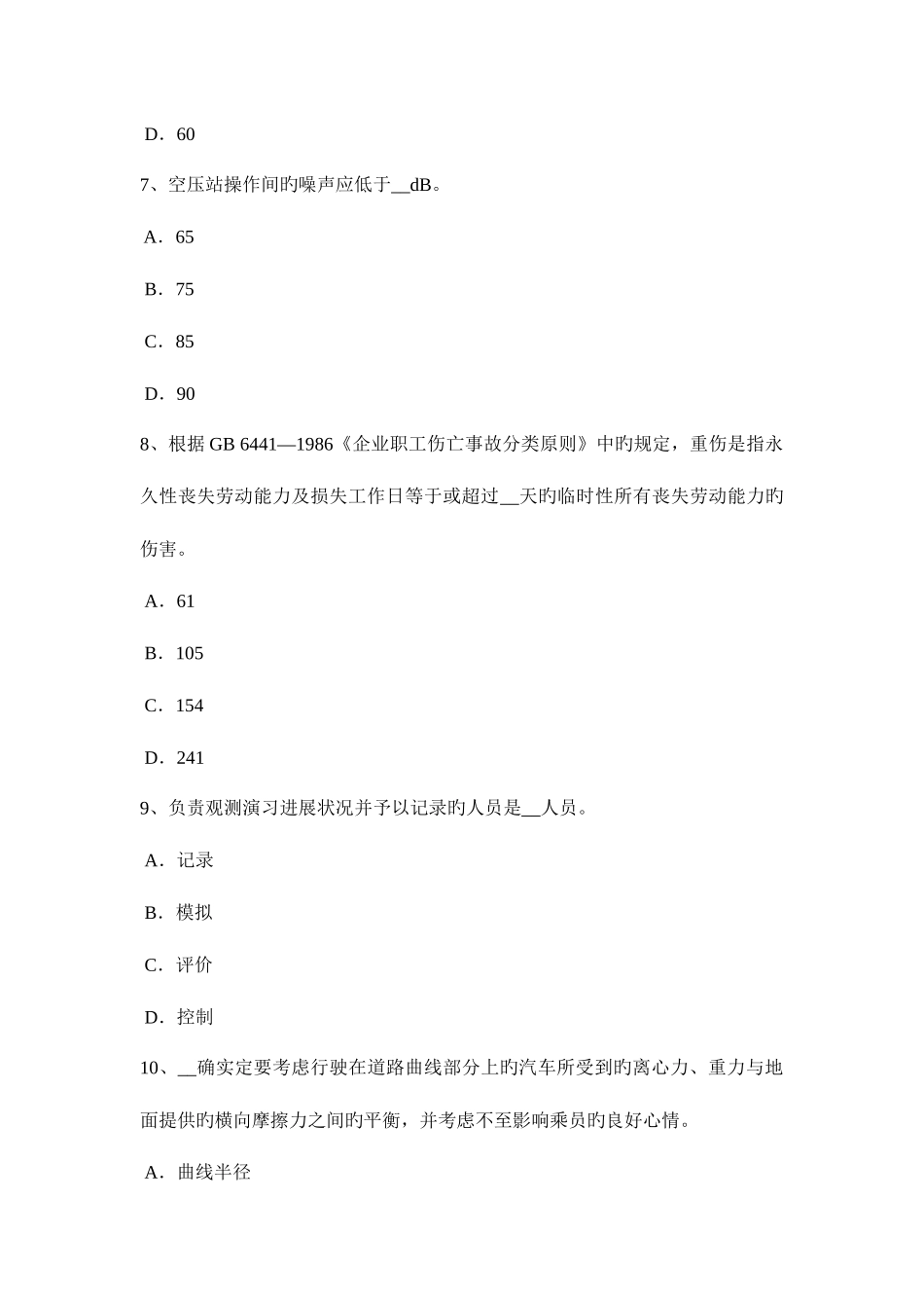 2025年黑龙江安全工程师安全生产建筑施工防火安全要点考试试题_第3页