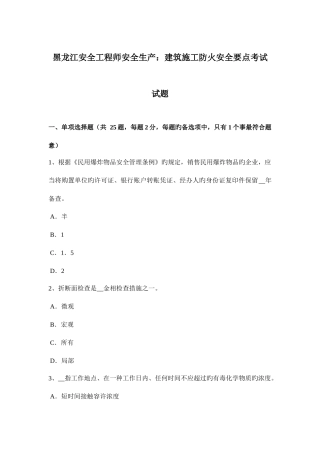 2025年黑龙江安全工程师安全生产建筑施工防火安全要点考试试题
