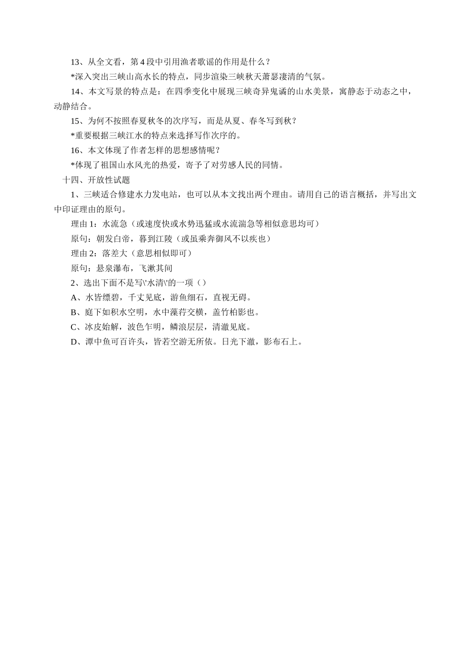 2025年三峡文言文知识归纳学习资料_第3页