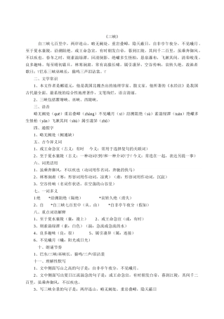 2025年三峡文言文知识归纳学习资料