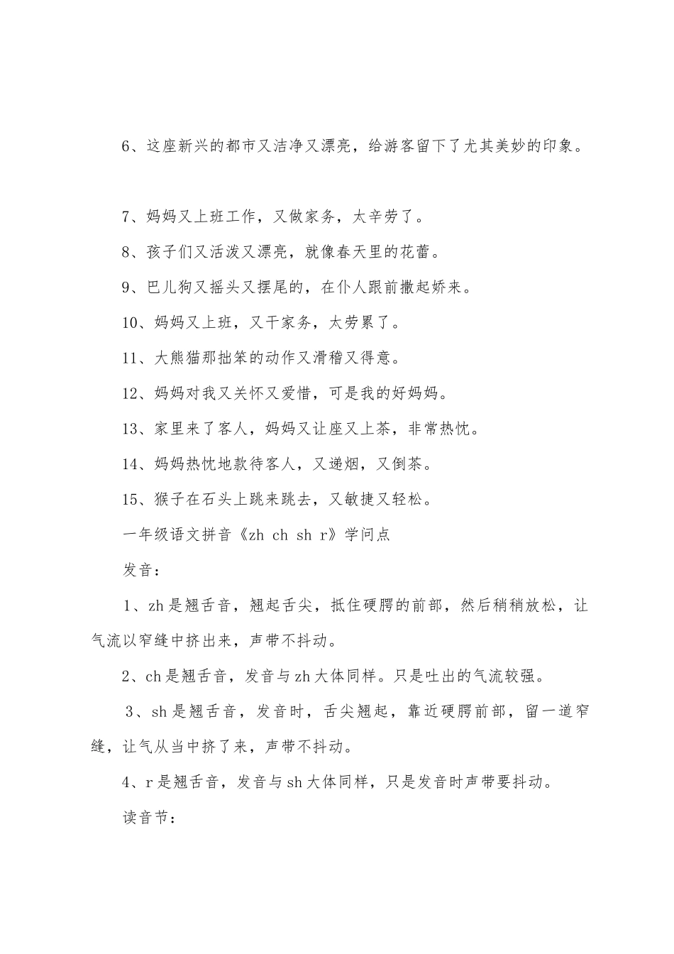 2025年一年级下册语文重要知识点_第2页