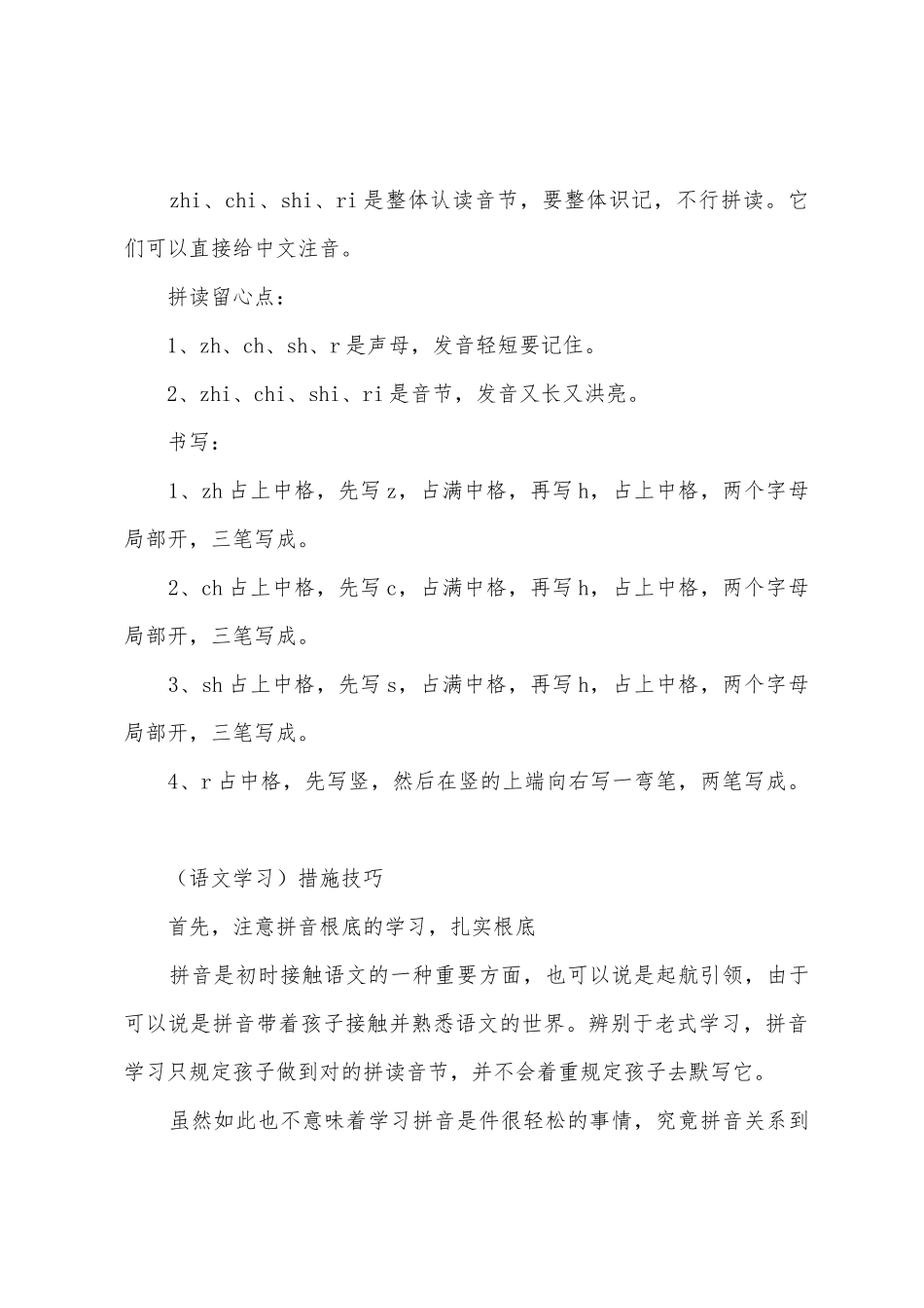 2025年一年级下册语文重要知识点_第3页