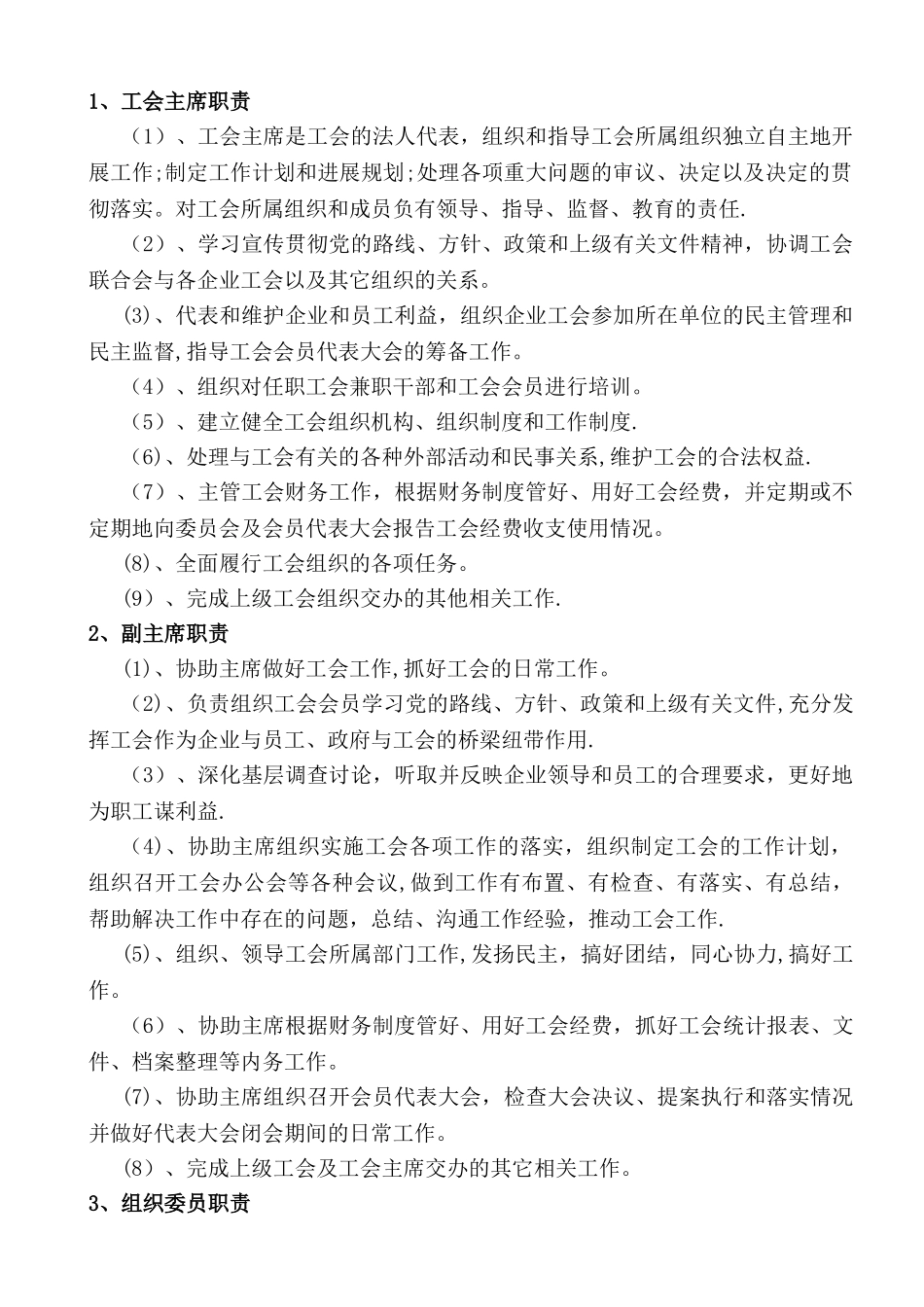 工会工作制度汇编-2_第2页