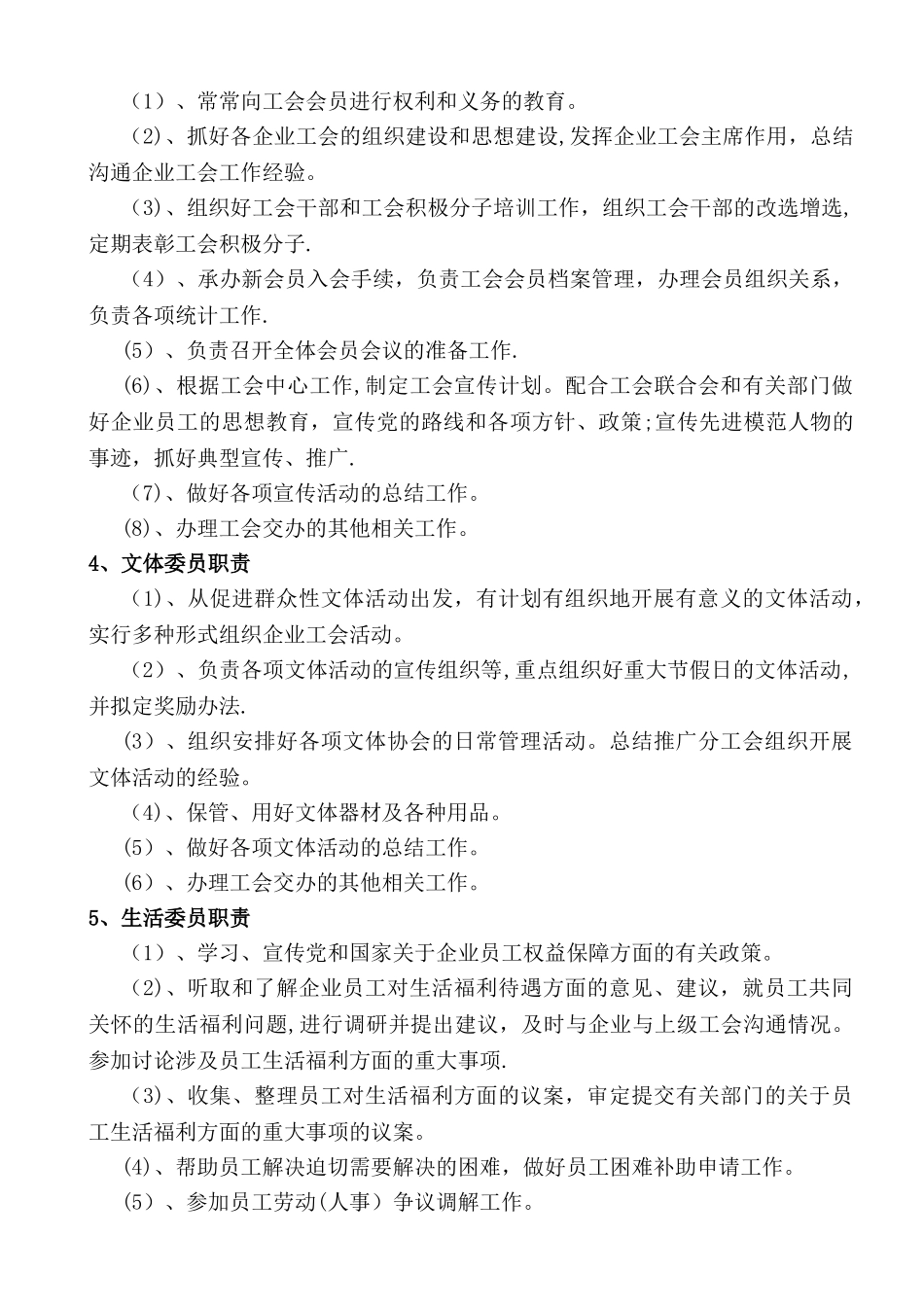 工会工作制度汇编-2_第3页
