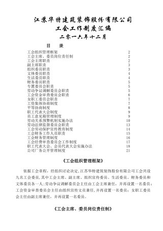 工会工作制度汇编-2