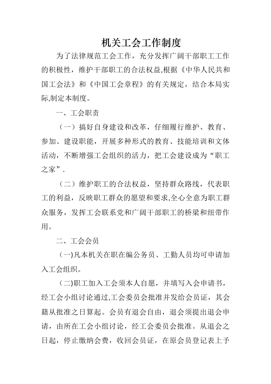 工会工作制度_第1页