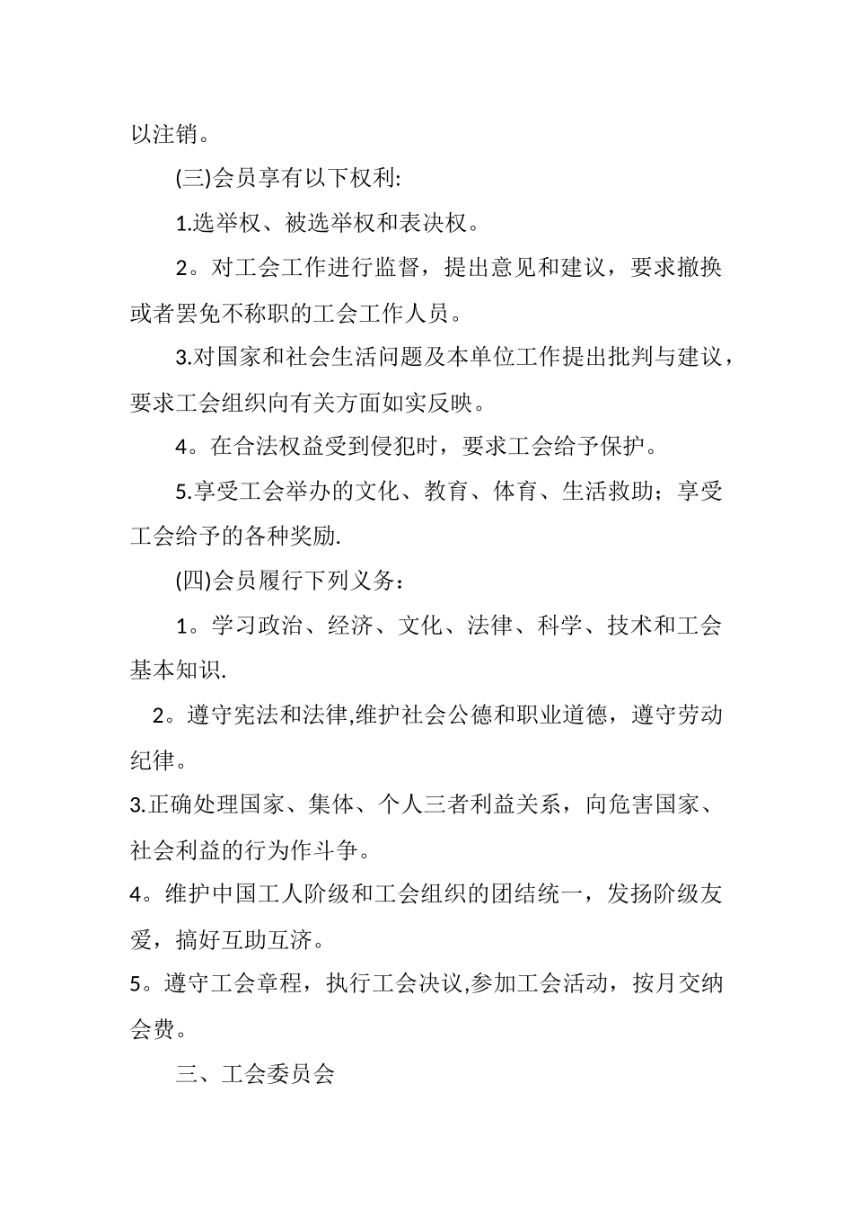 工会工作制度_第2页