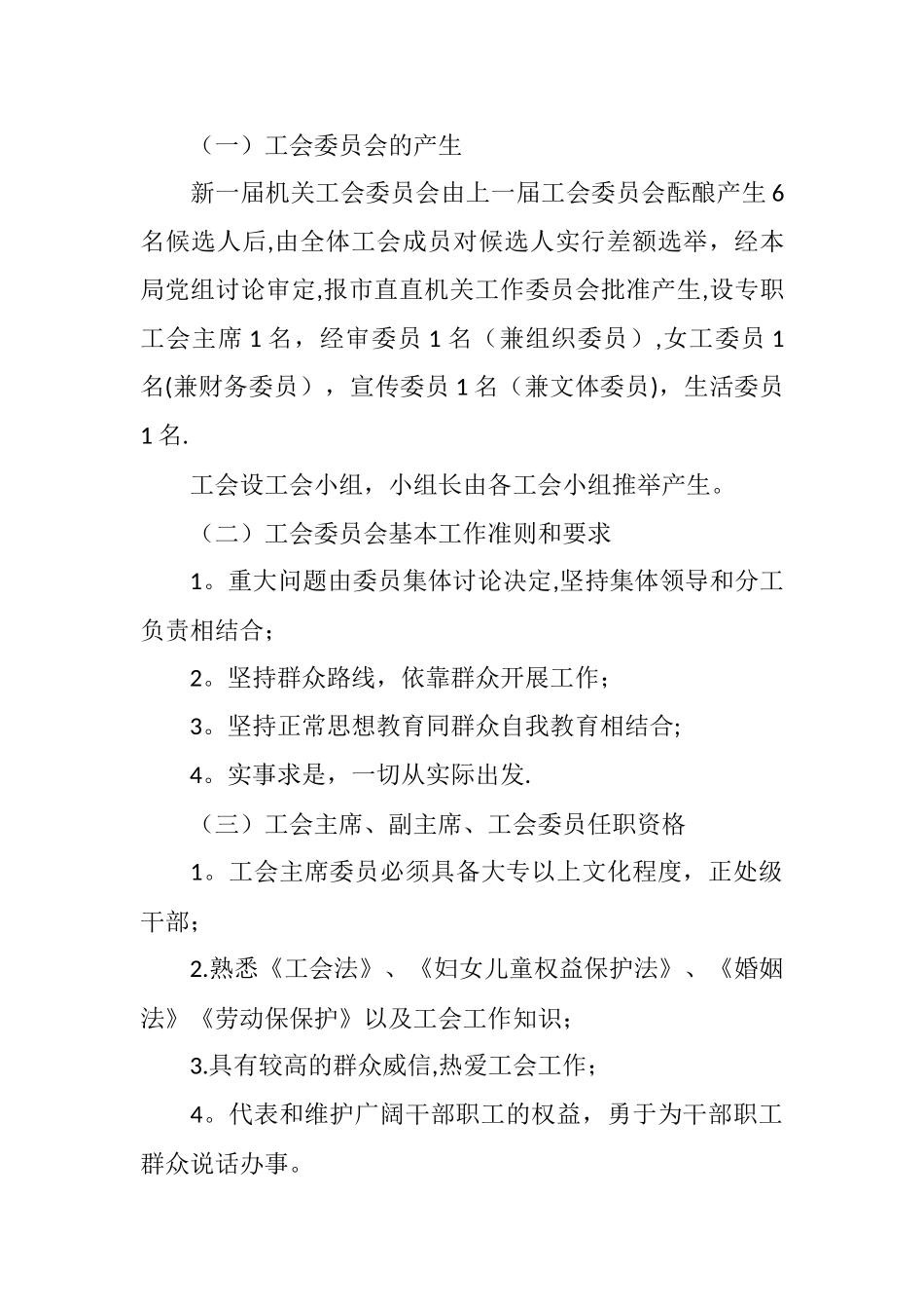 工会工作制度_第3页
