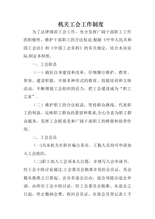 工会工作制度