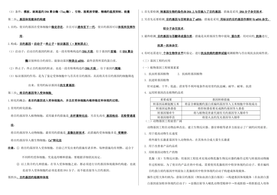 2025年高中生物选修基础知识点总结_第2页