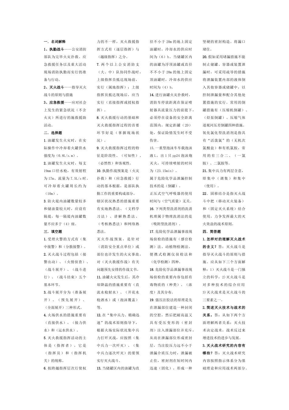 2025年灭火战术自考复习资料说课讲解_第2页