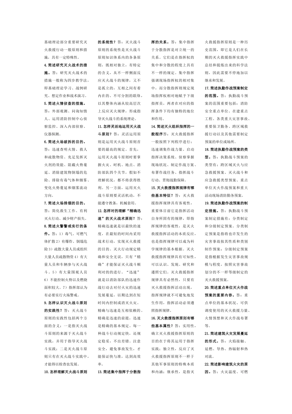 2025年灭火战术自考复习资料说课讲解_第3页