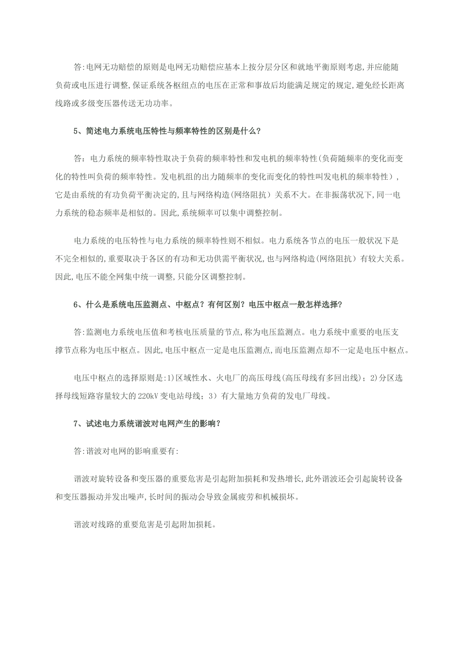 2025年供电局电力系统笔试题_第2页