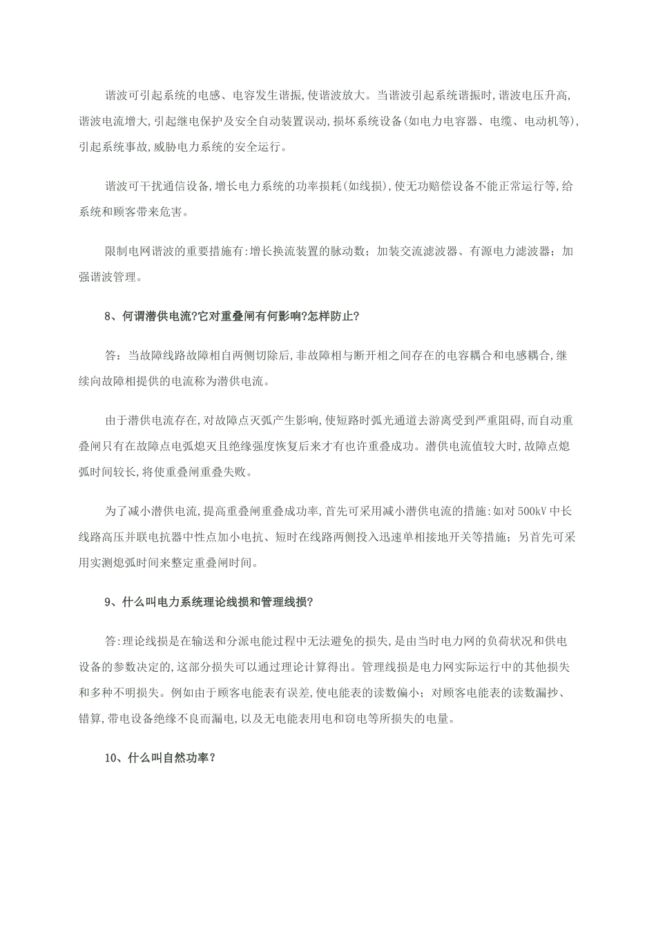 2025年供电局电力系统笔试题_第3页