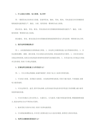 2025年供电局电力系统笔试题