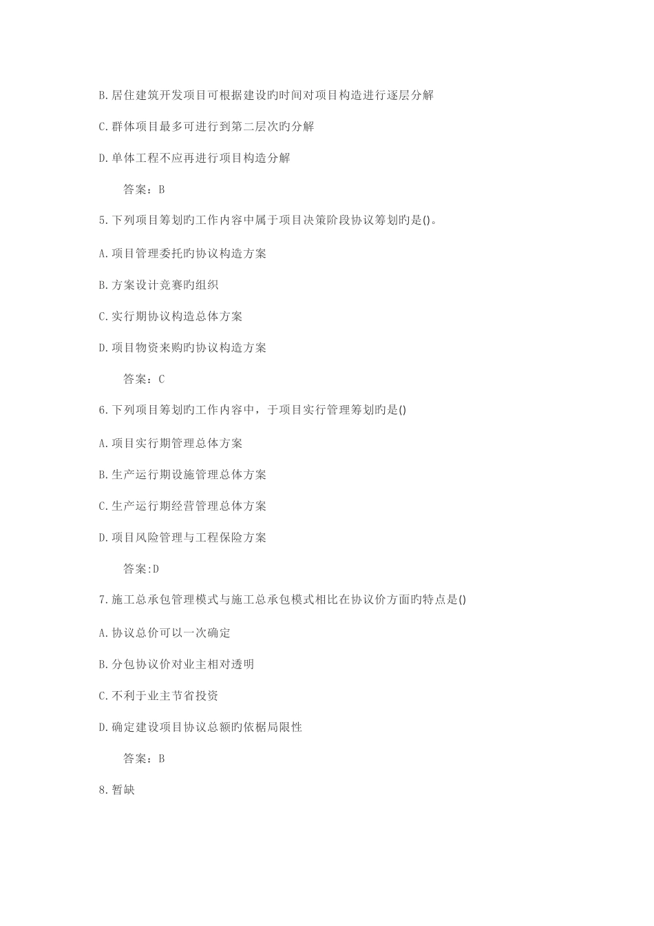 2025年一级建造师项目管理真题及答案_第2页