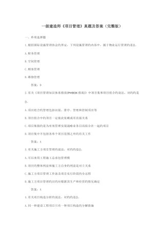2025年一级建造师项目管理真题及答案
