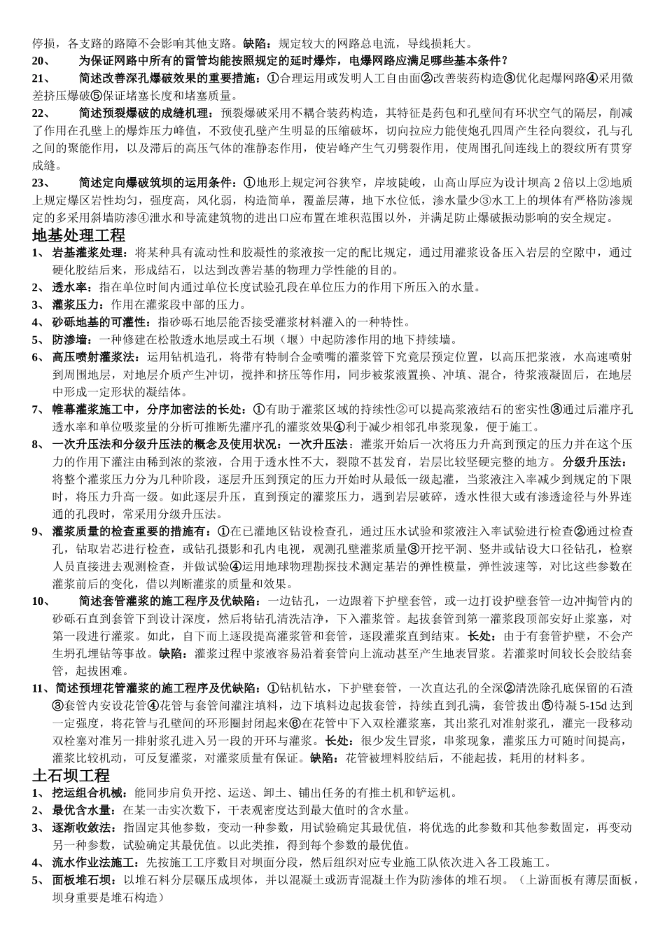 2025年水利工程施工名词解释简答题库_第3页